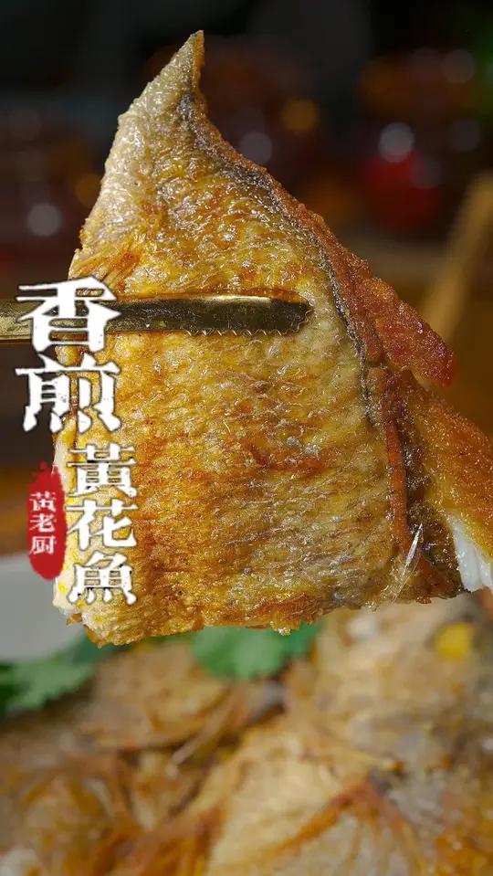 煎鱼怎样做,酥脆又不破皮,关键的步骤今天教大家!