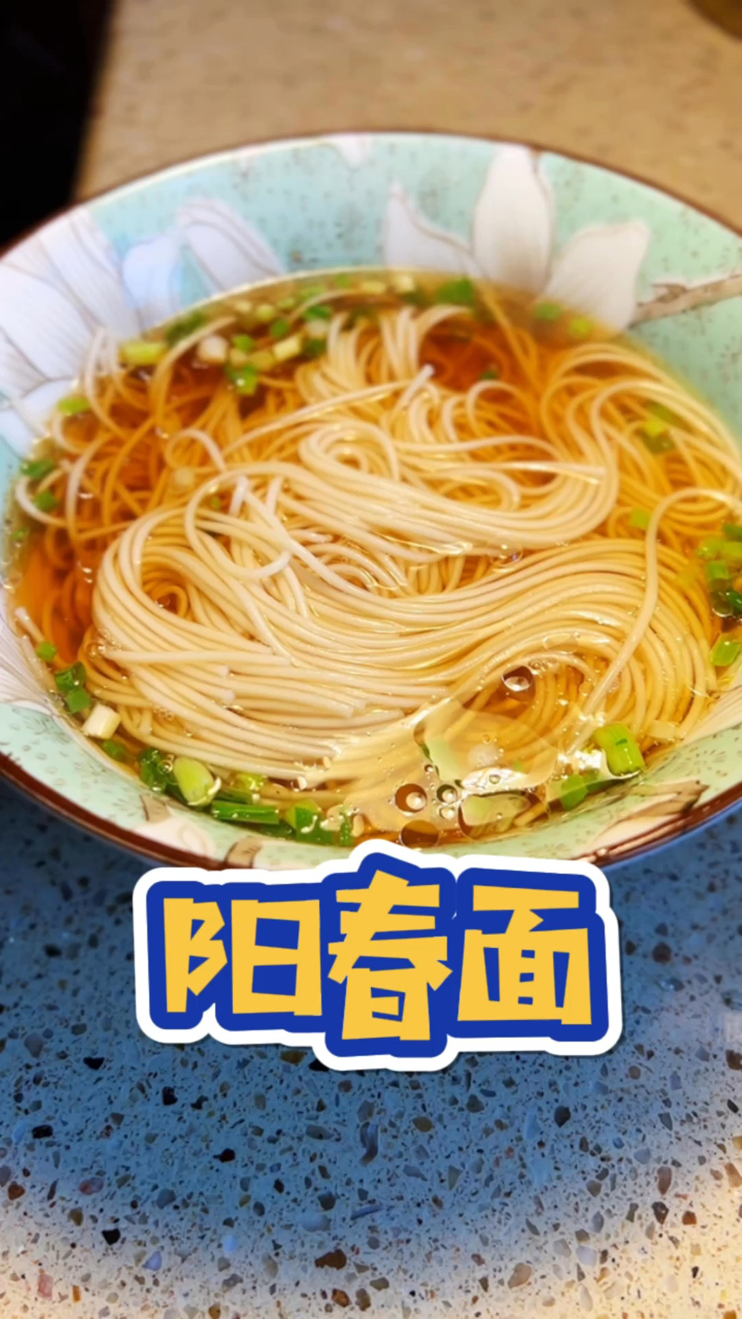 阳春面做法