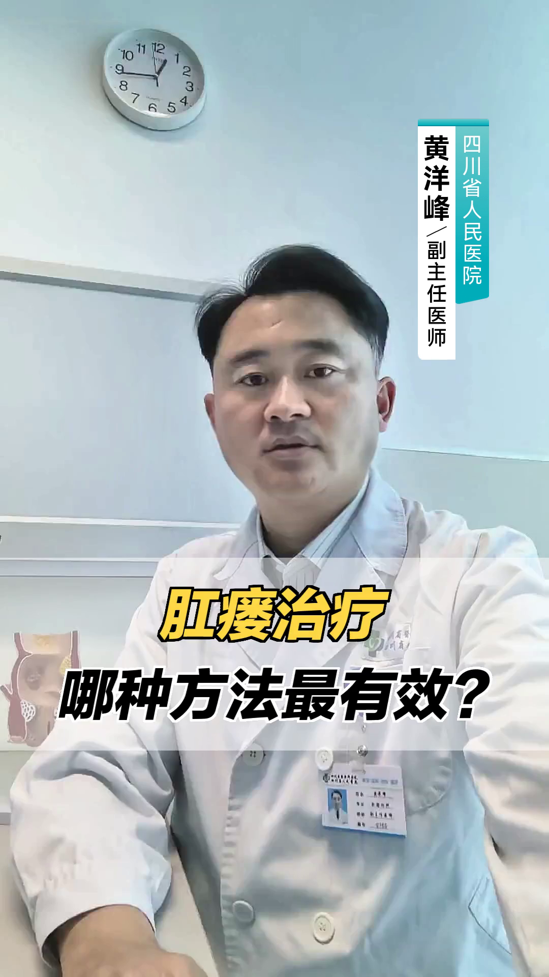 肛瘘治疗,哪种方法最有效?