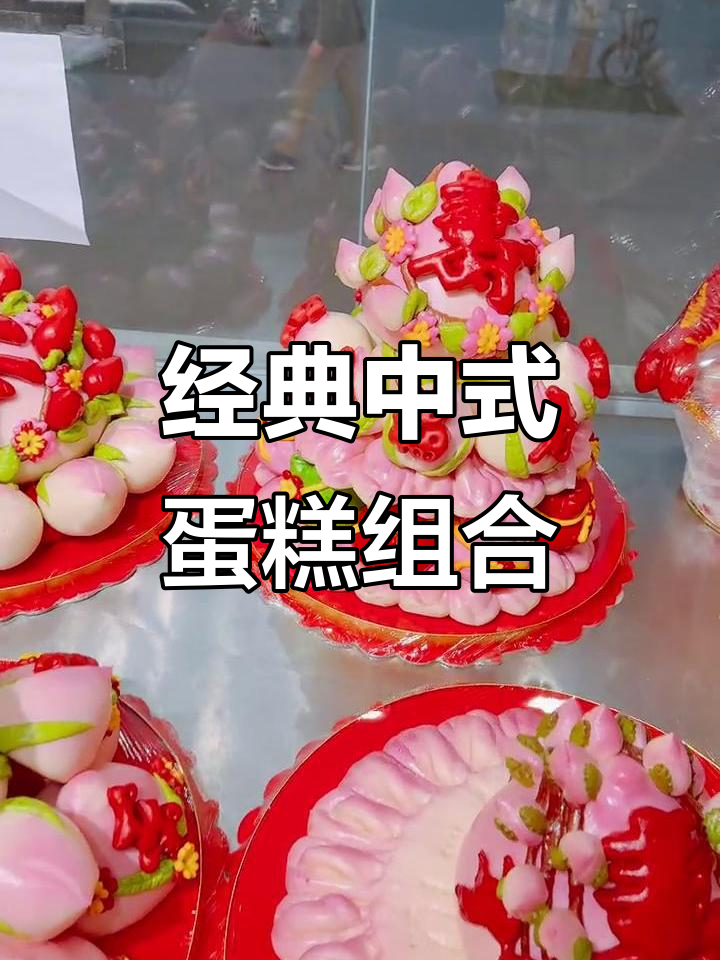 中式蛋糕大拼搭,五层七层豪华款一应俱全