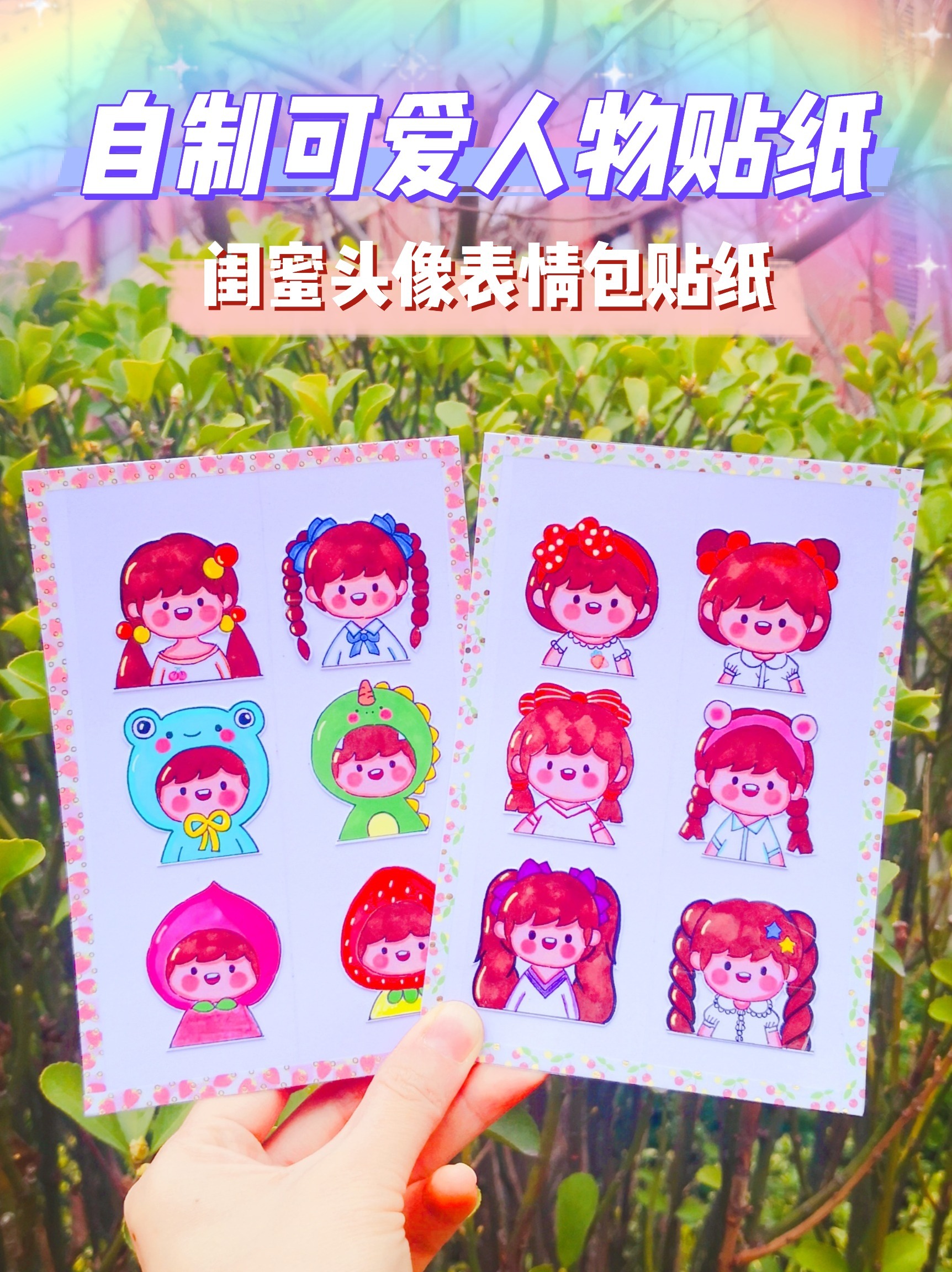 自制可爱人物贴纸手帐素材