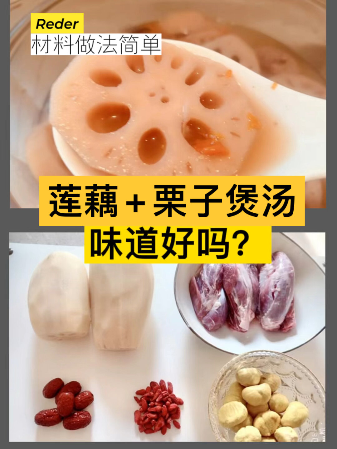 新口味:莲藕板栗汤,材料做法简单味道非一般