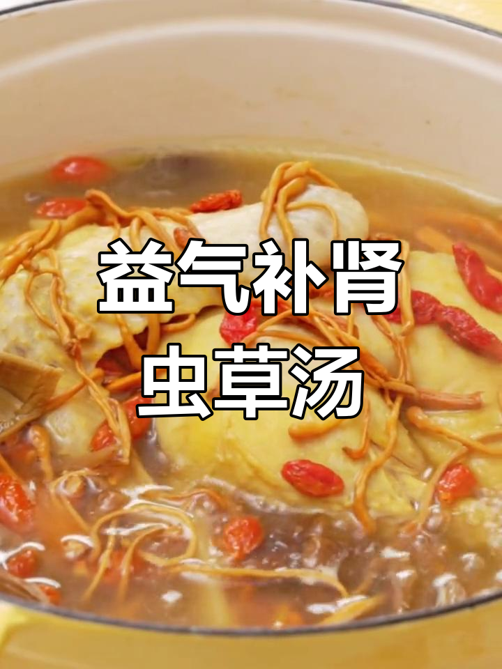 虫草花炖鸡汤,营养滋补恢复精力