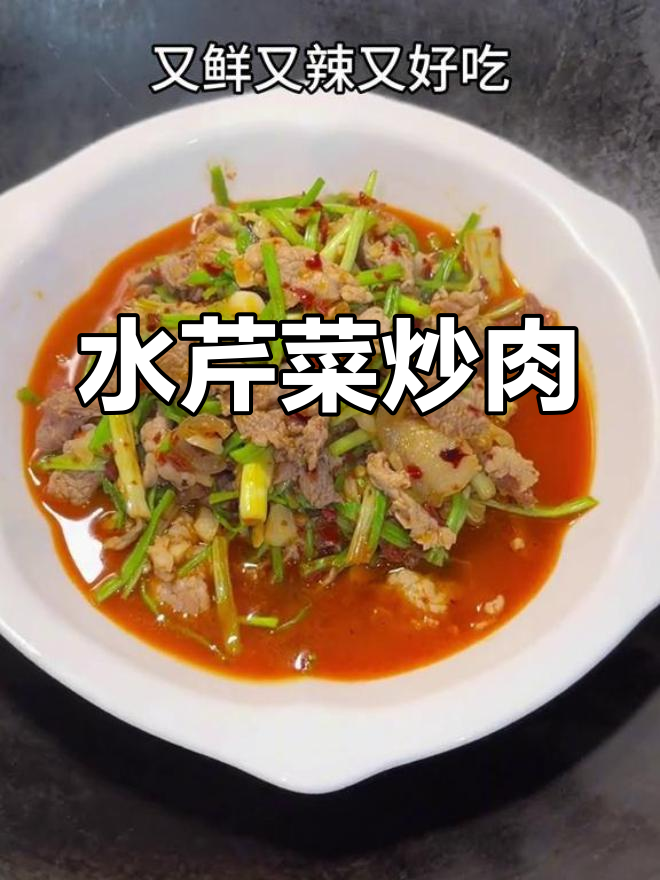 鲜辣水芹菜炒肉,带汤下饭菜