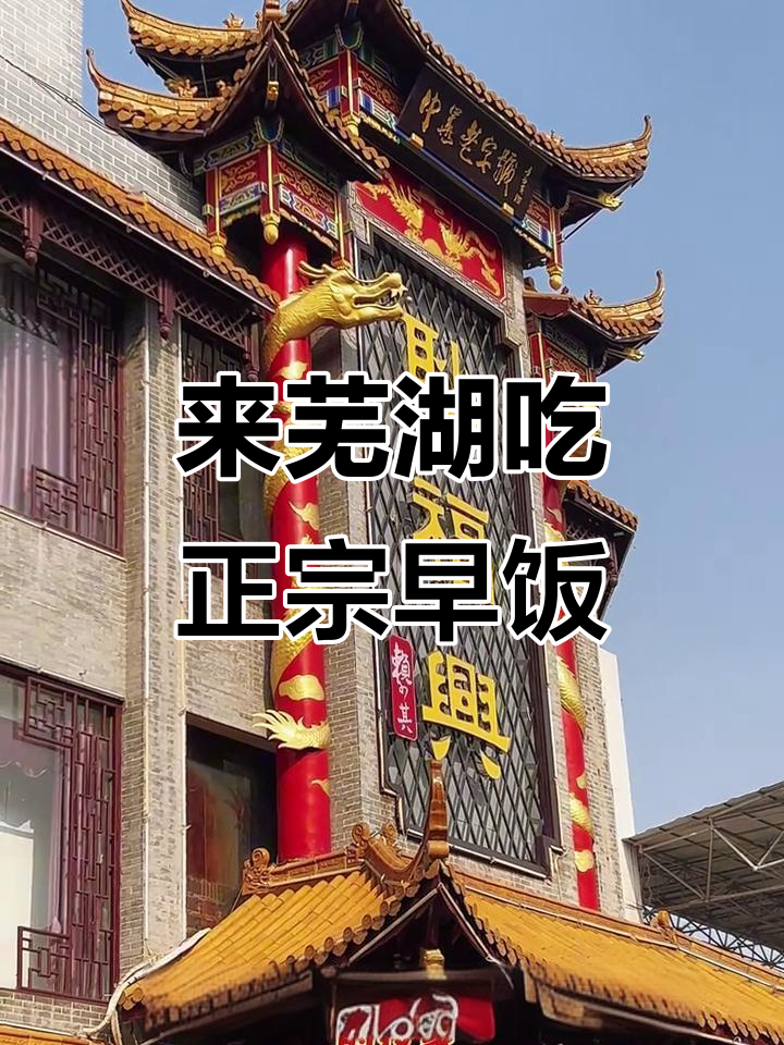 芜湖百年老店的虾子面与小笼包子,早餐必试!