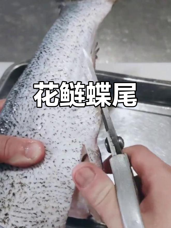 蝴蝶鱼尾,花鲢美味又实惠,做法简单颜值高