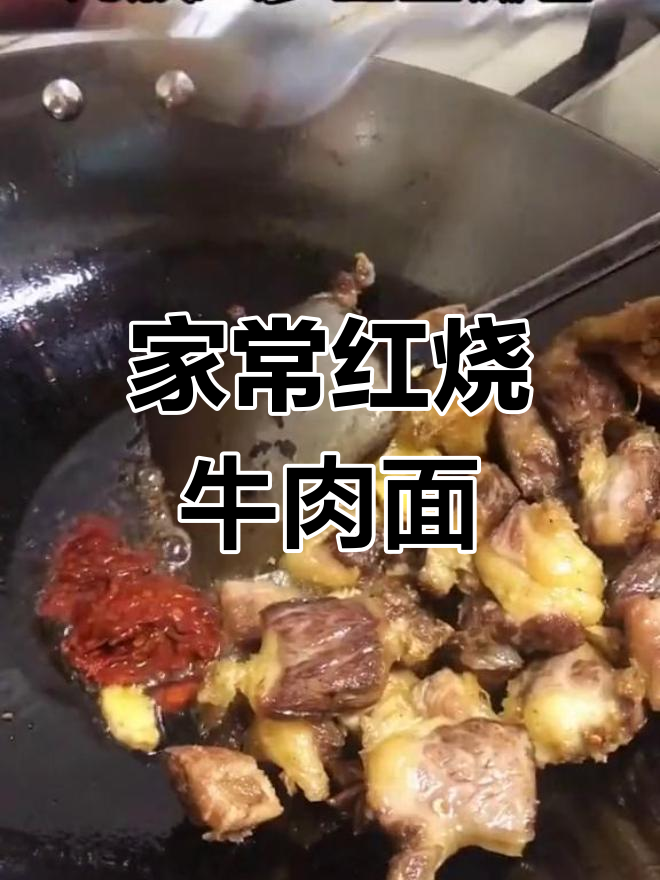 昆明大观街的大酥牛肉面,家庭版红烧牛肉做法揭秘
