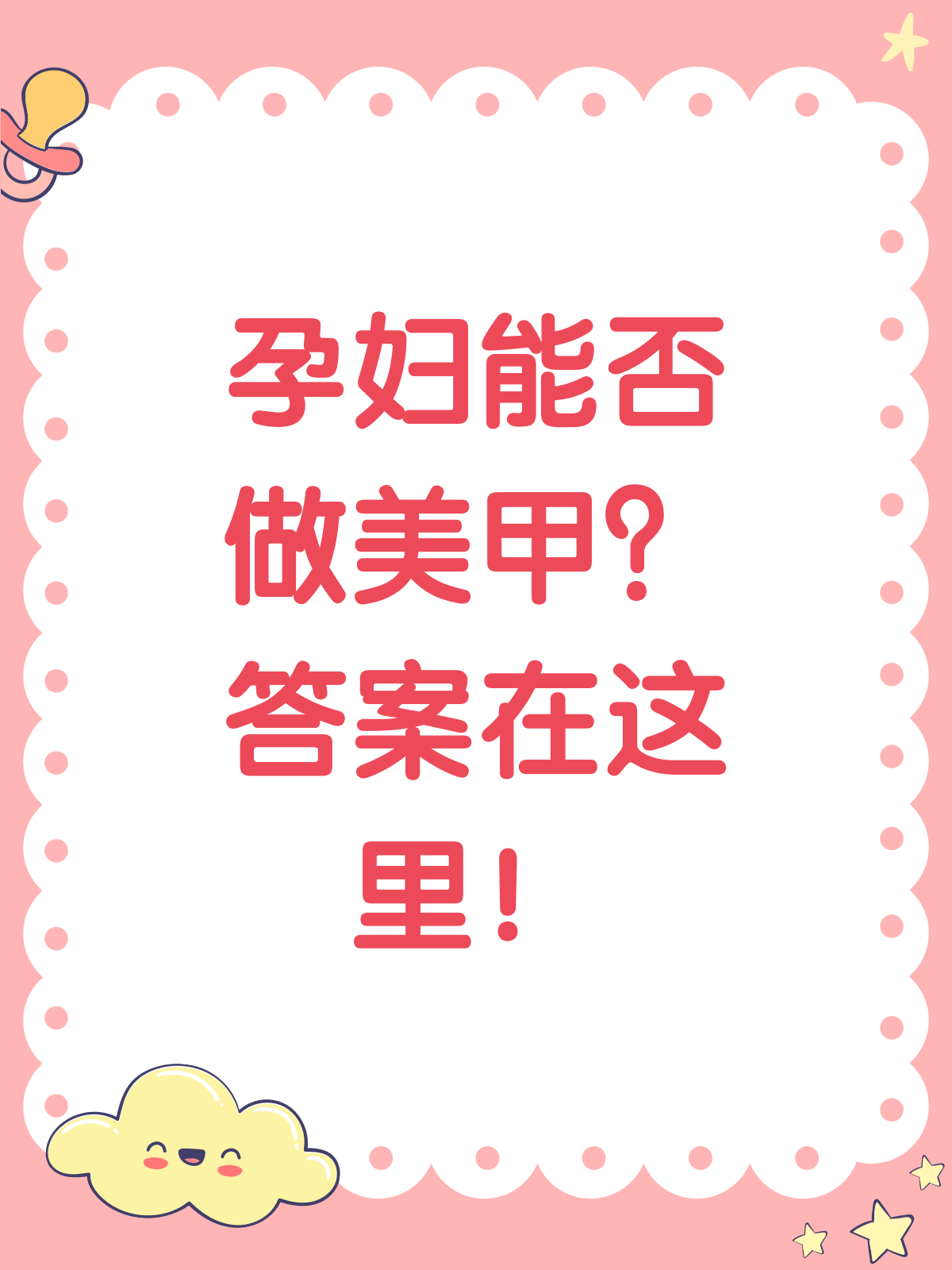 孕妇能做美甲吗?答案可能让你意外!