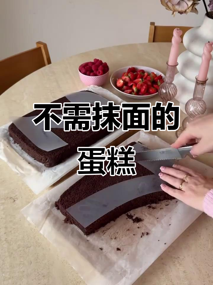 无需抹面,轻松做出数字蛋糕!零基础也能搞定