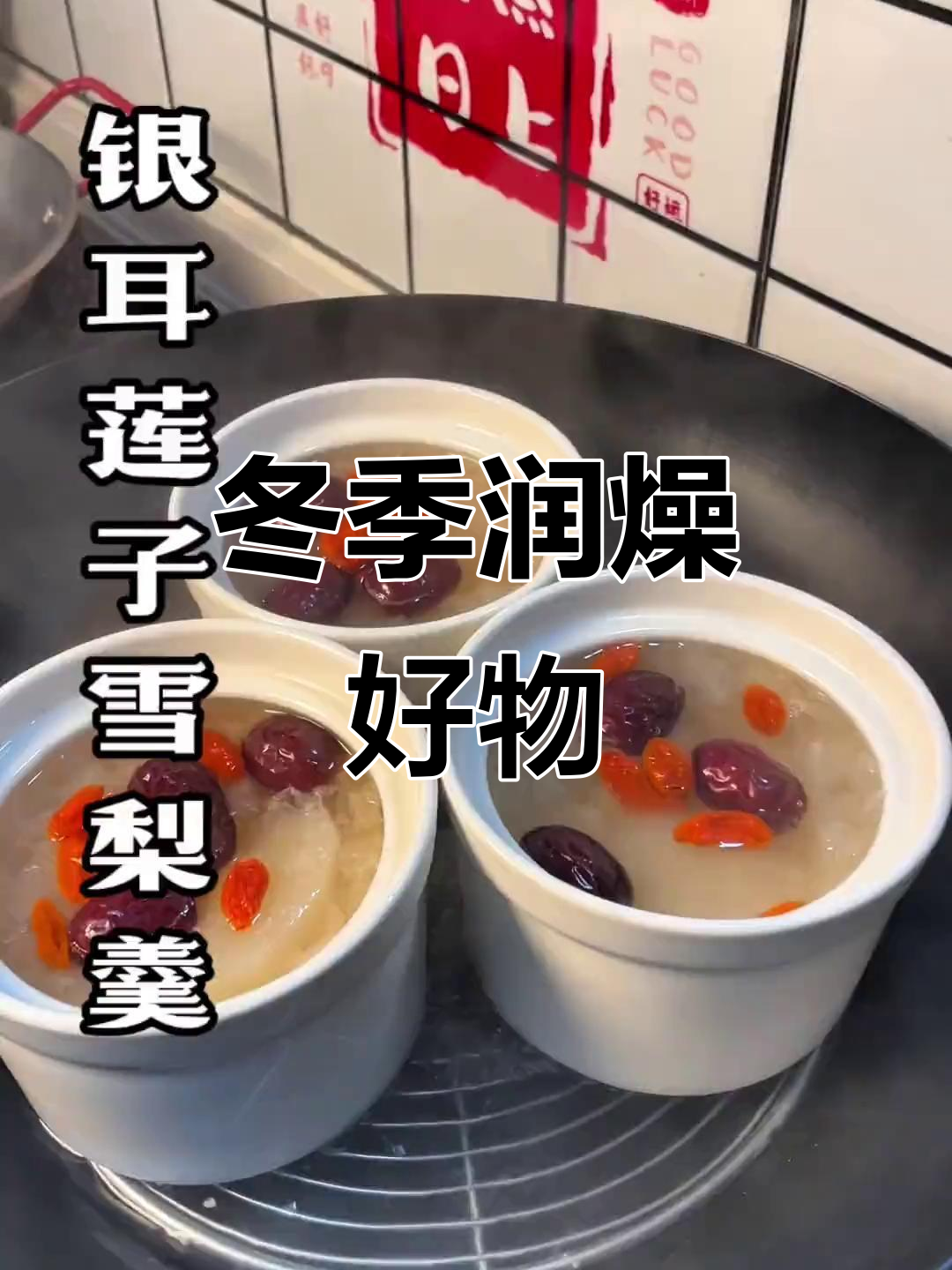 寒冷的季节，一碗银耳羹温暖又滋润，真是解渴的好选择！