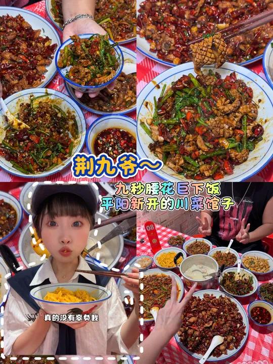 平阳终于也有啦！这家超火的川菜馆！