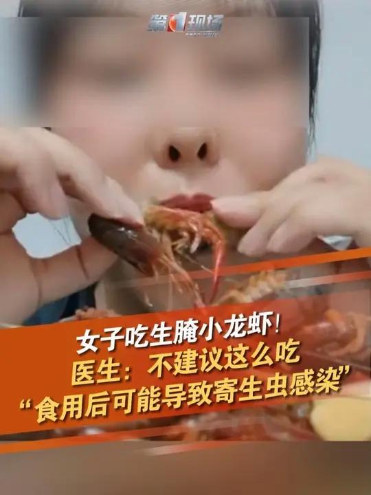 近日一IP地址显示为江苏的博主,发布其吃生腌小龙虾的视频引发争议。对此,湖南省胸科医院营养