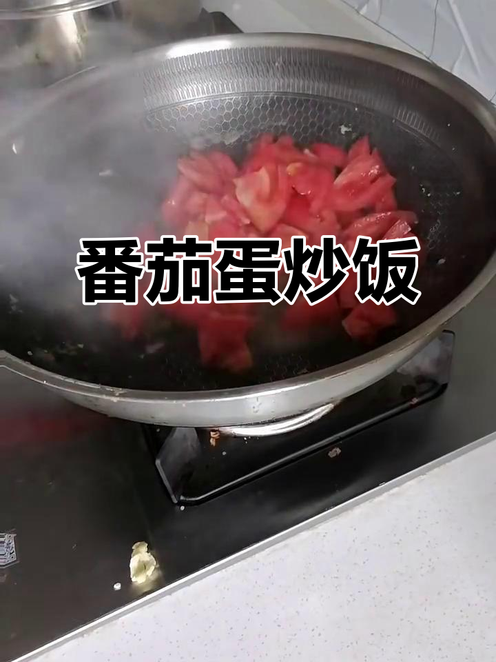 西红柿炒鸡蛋拌饭,酸甜可口又下饭