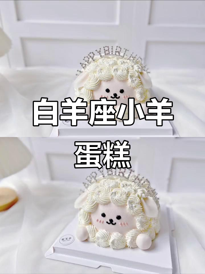 白羊座蛋糕萌翻了,小羊羔造型太可爱了!