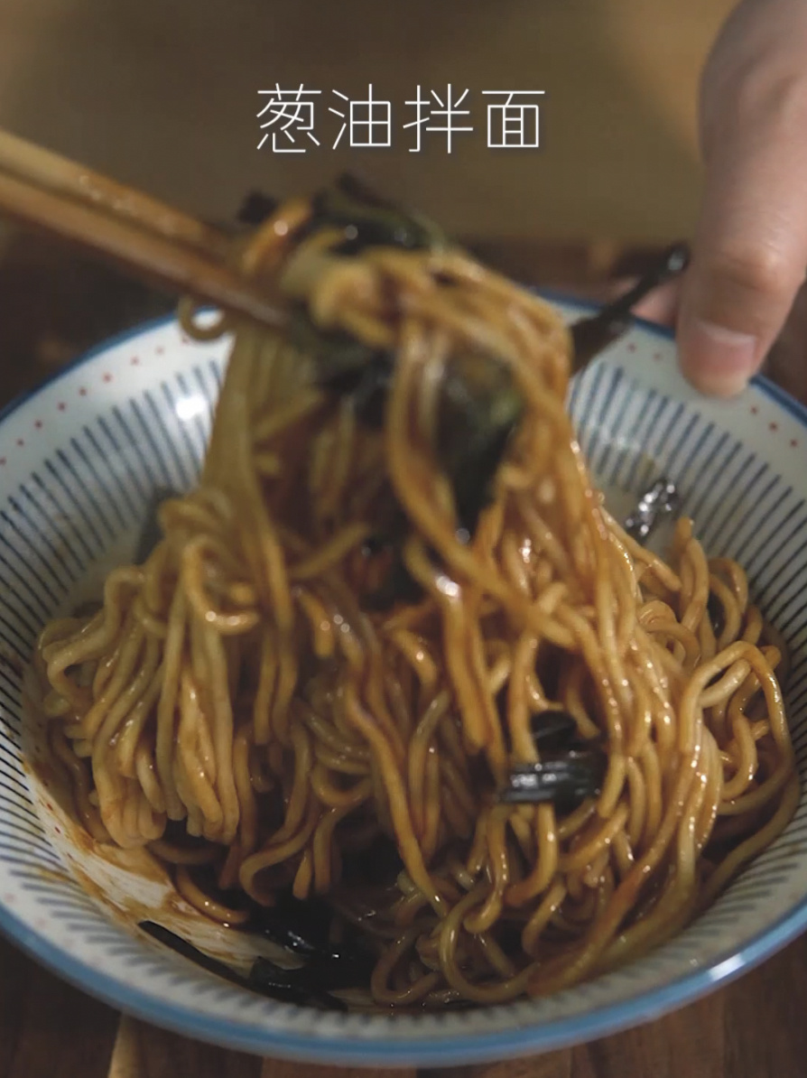 5分钟搞定,老上海正宗葱油拌面