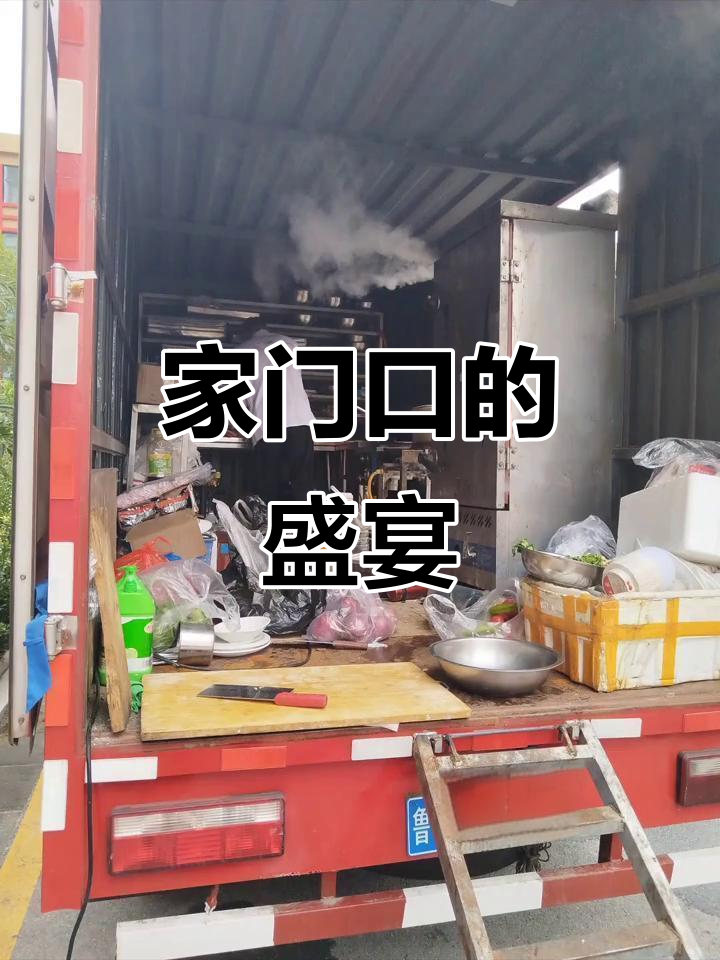 餐车直达家门,热菜汤羹一应俱全,轻松享受宴会时光!