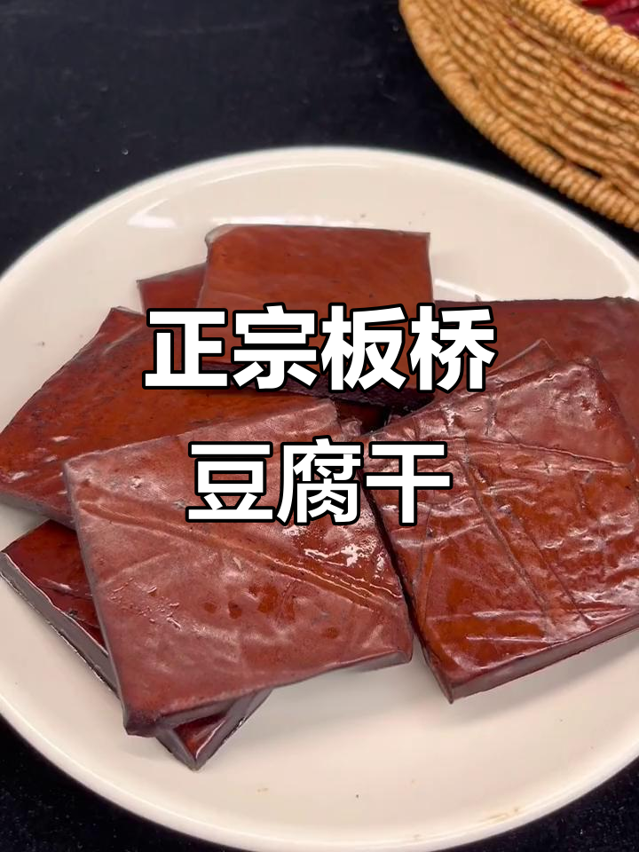 贵州板桥豆腐干,五香麻辣停不下来!