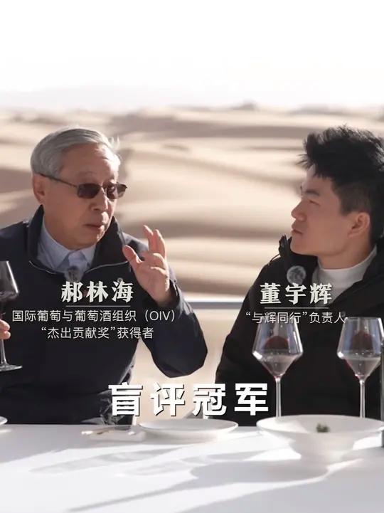 冠军来自宁夏贺兰山?跟一起听郝林海分享宁夏葡萄酒逆袭之路:树立做中国好酒的决心