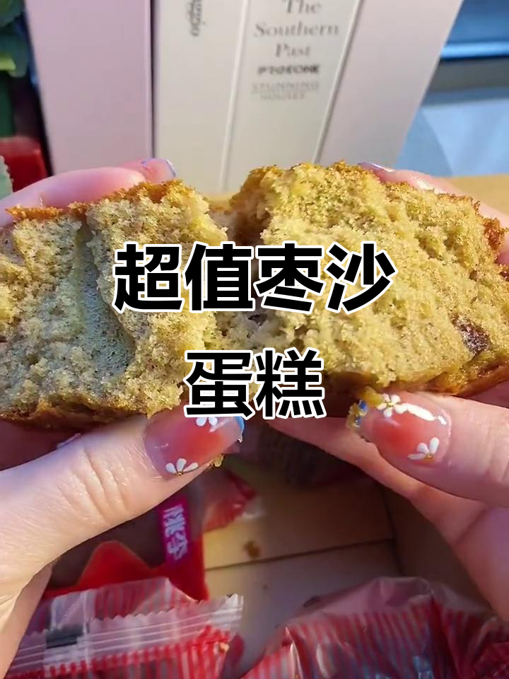 桃李枣沙蛋糕,松软香甜,口感丰富,性价比超高!