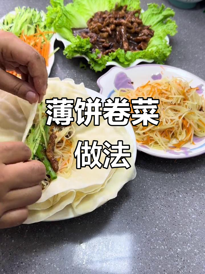 薄饼卷菜,软劲不腻,蕨肉搭配最香