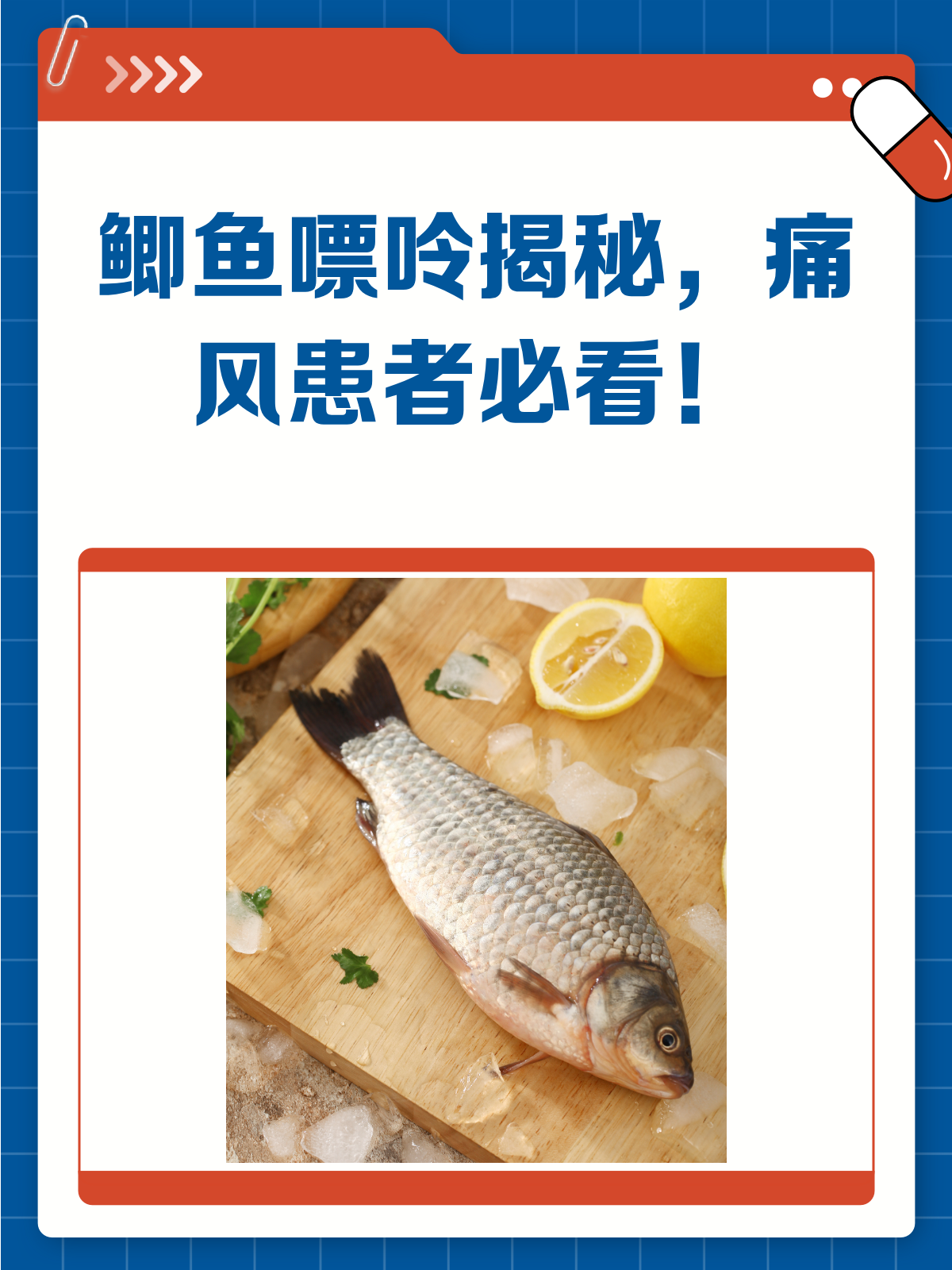 鲫鱼嘌呤高不高？痛风患者能吃吗？