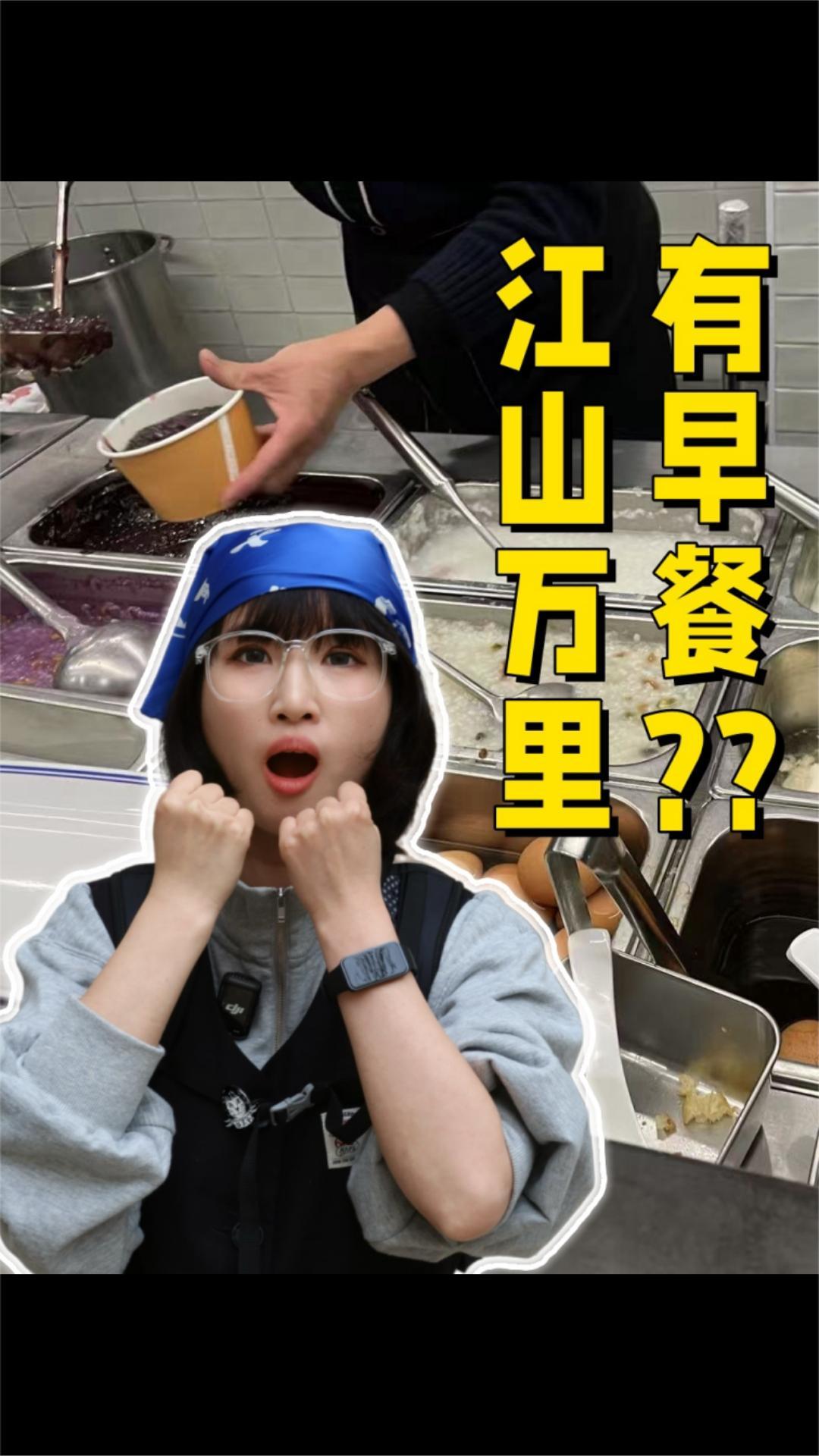 宁波江山万里的早餐什么水平?人均10块钱吃饱!