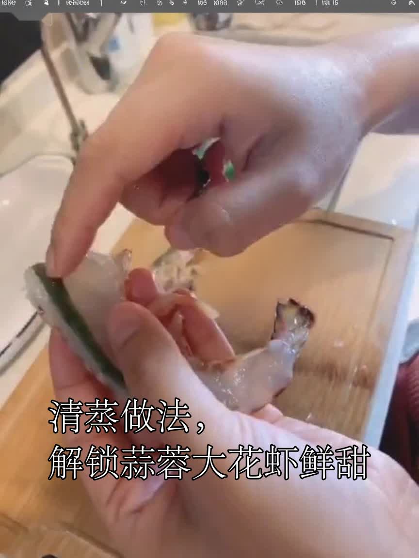 清蒸做法,解锁蒜蓉大花虾鲜甜