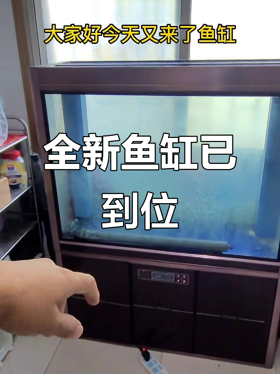 新鱼缸到手,清洗后完美使用