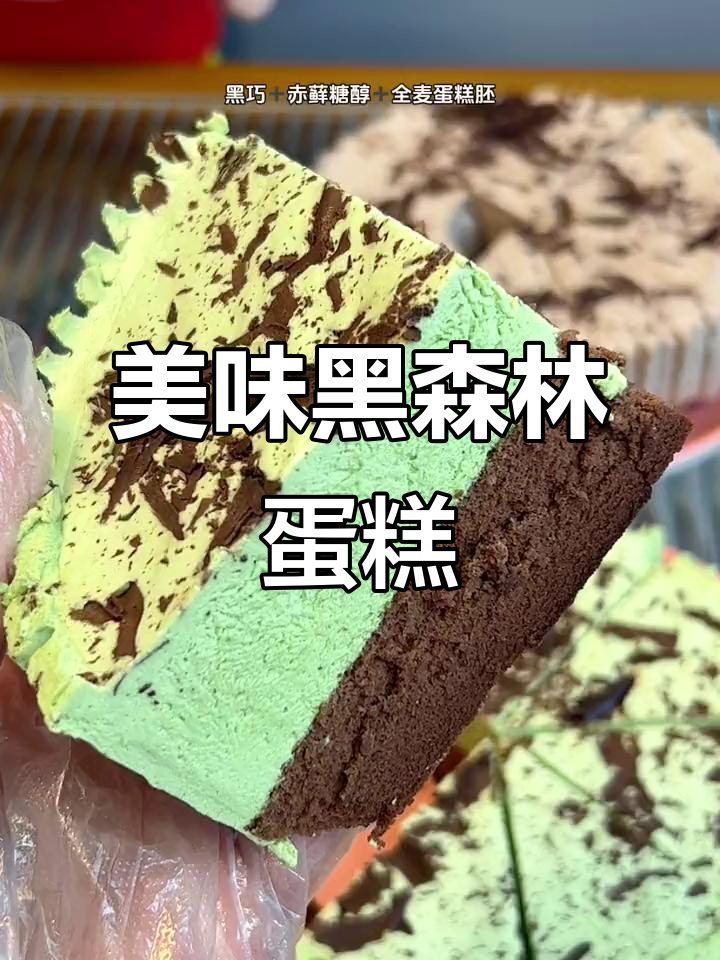 黑森林蛋糕的秘密:动物奶油与燕麦抹茶完美结合