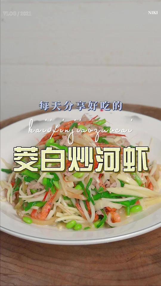 茭白炒河虾