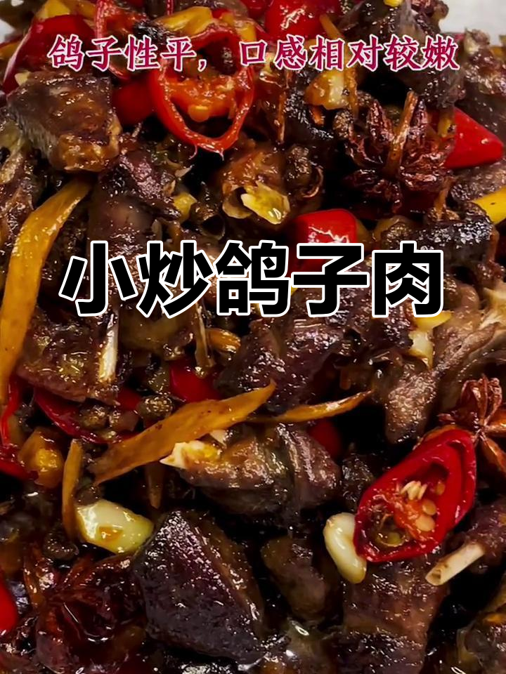 鸽子肉的营养功效与做法