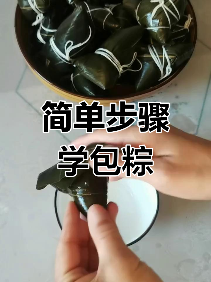 北方蜜枣粽子包法大揭秘,两种手法教你轻松搞定