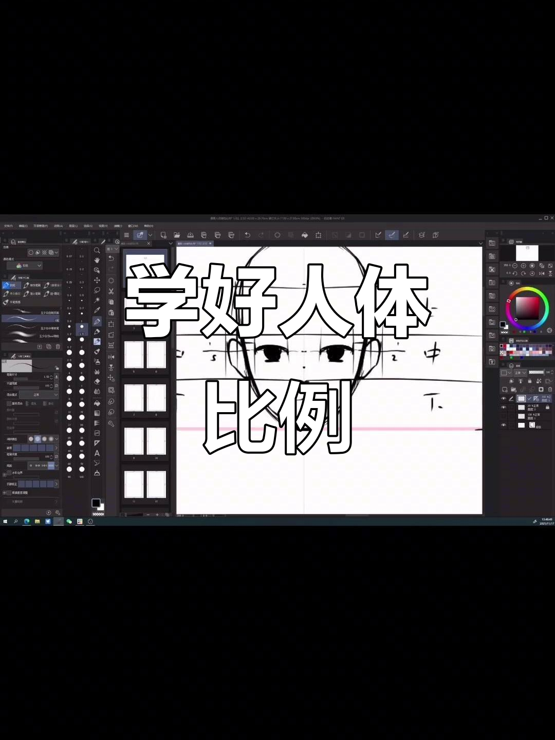 漫画家必学人体比例技巧,轻松掌握头部与身体结构