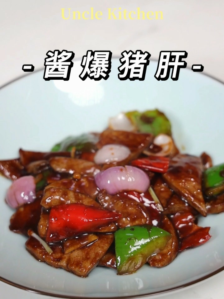 酱爆猪肝