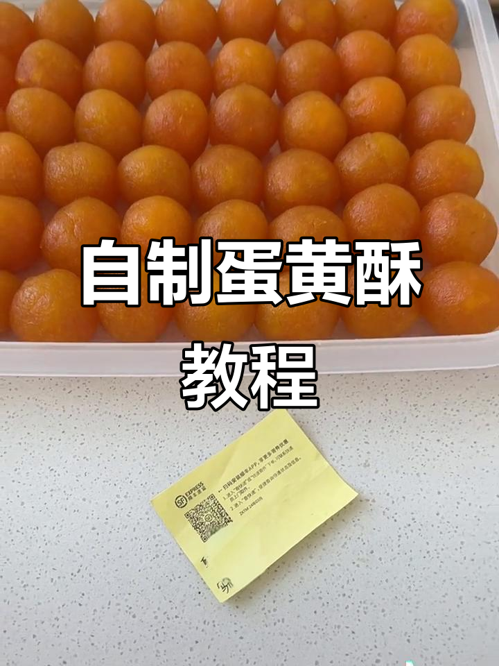 核桃、蛋黄酥制作全流程,轻松做出美味点心