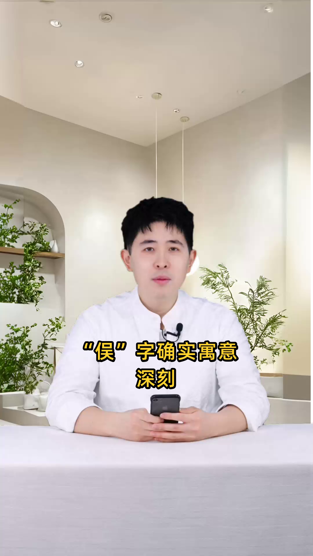 “俣”字寓意强大,哪些人因其气场不足,难以驾驭此字?