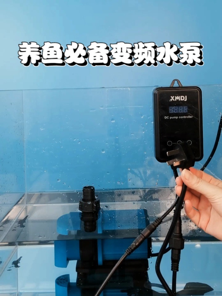 养鱼人必备变频鱼缸水泵超静音省电平价之王