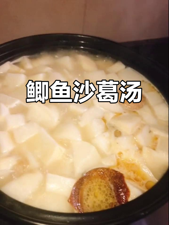 40分钟炖出奶白鲫鱼沙葛汤,健康又美味
