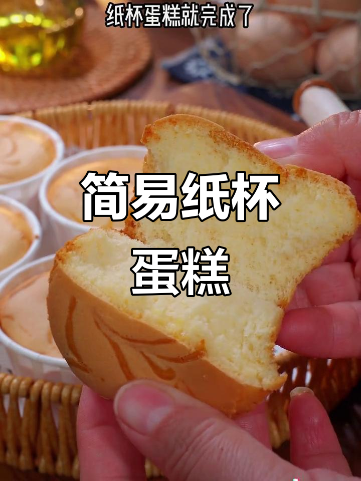 纸杯蛋糕轻松做,松软可口,孩子们超喜欢!
