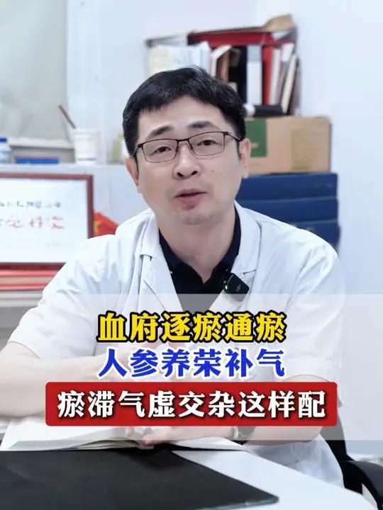 血府逐瘀通瘀，人参养荣补气，瘀滞气虚交杂这样配