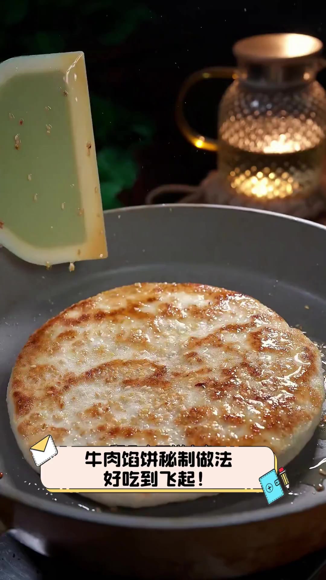 牛肉馅饼秘制做法,好吃到飞起!