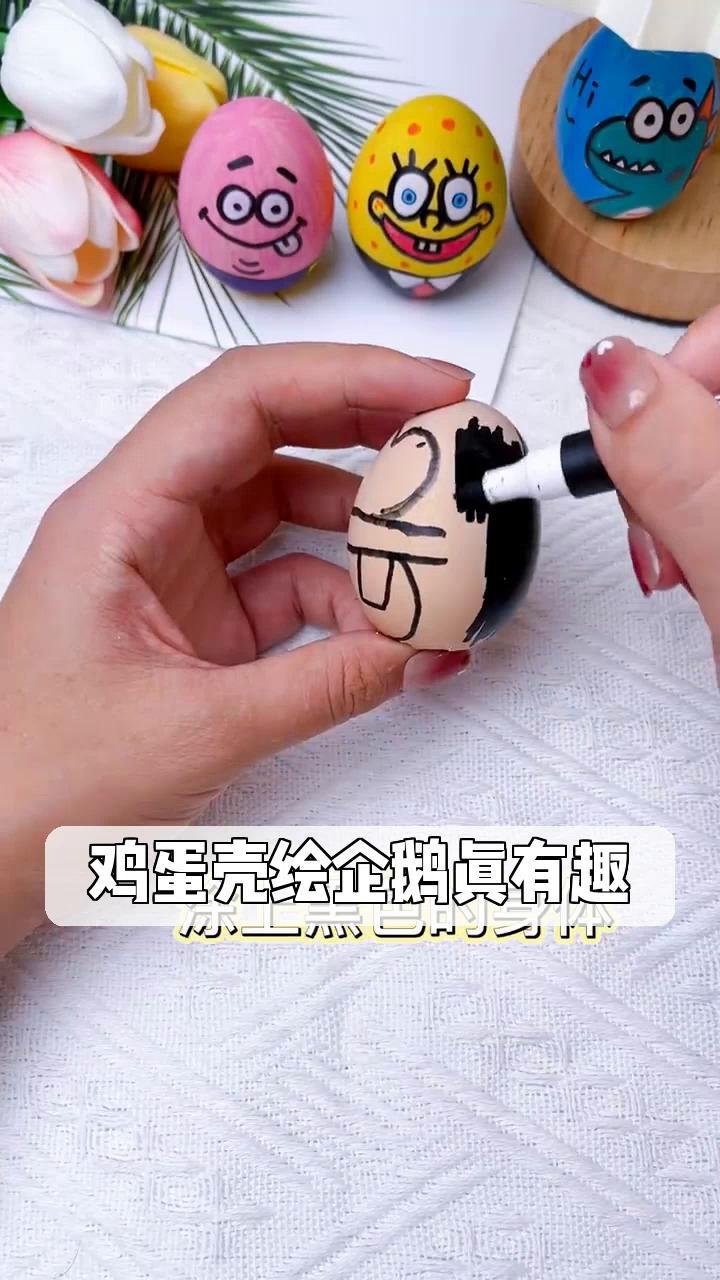 鸡蛋壳绘企鹅真有趣