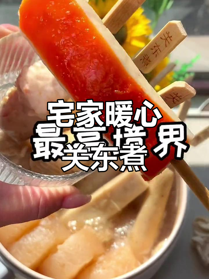在家做关东煮,温暖冬日,简单又美味!