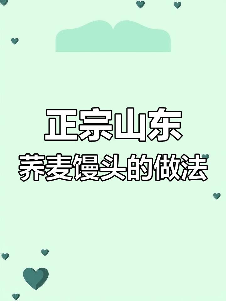 荞麦签子馒头,松软有嚼劲,夹肉夹菜更美味