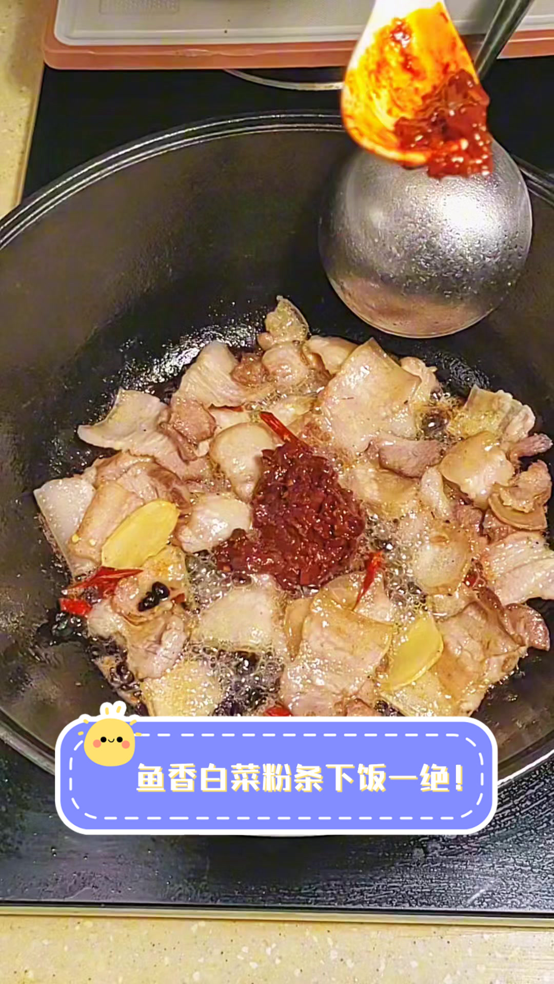 鱼香白菜粉条,下饭一绝!