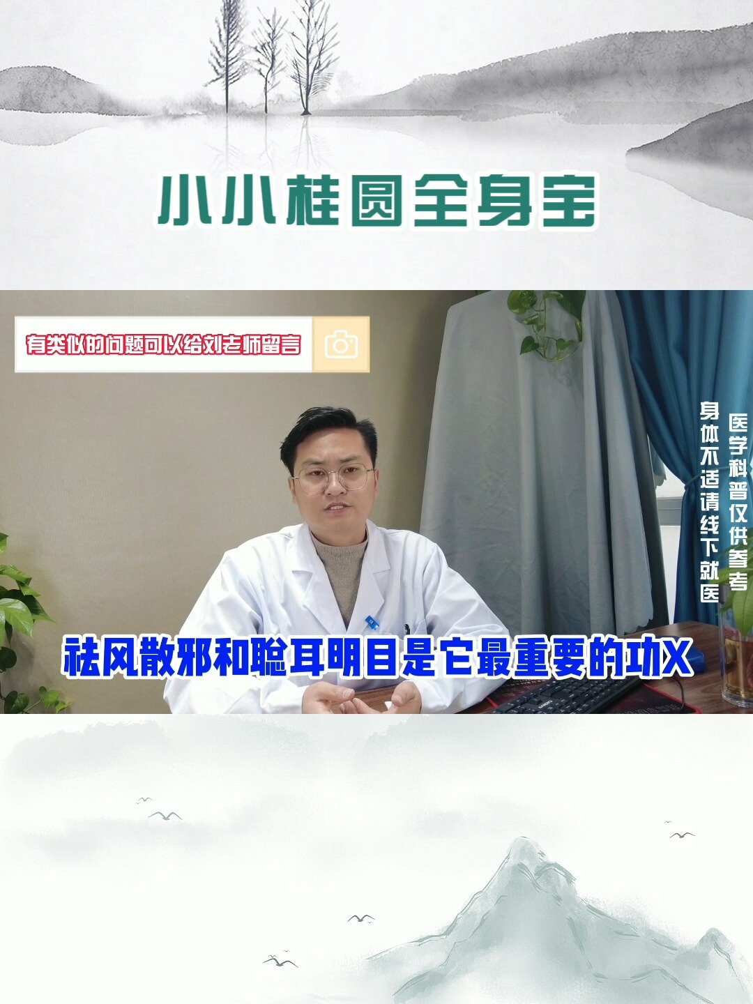 祛风散邪 聪耳明目 解读中药桂圆皮