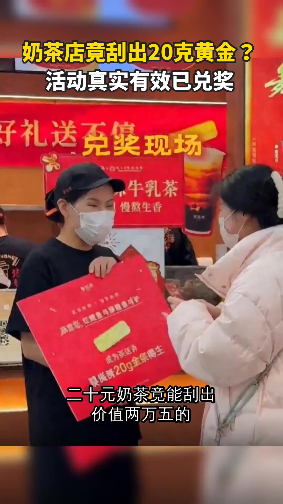 奶茶店竟刮出20克黄金?活动真实有效已兑奖