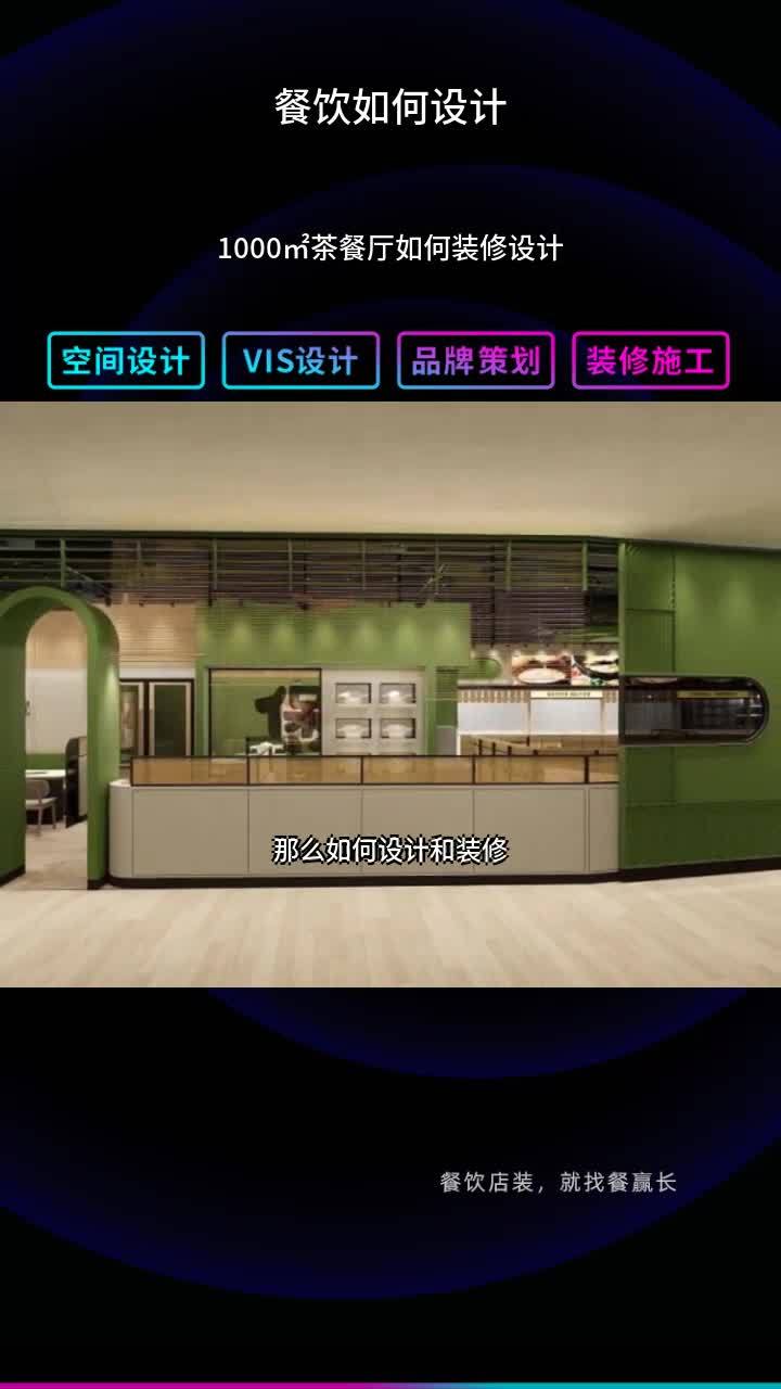 1000㎡茶餐厅如何装修设计 麻辣烫如何设计 麻辣香锅如何