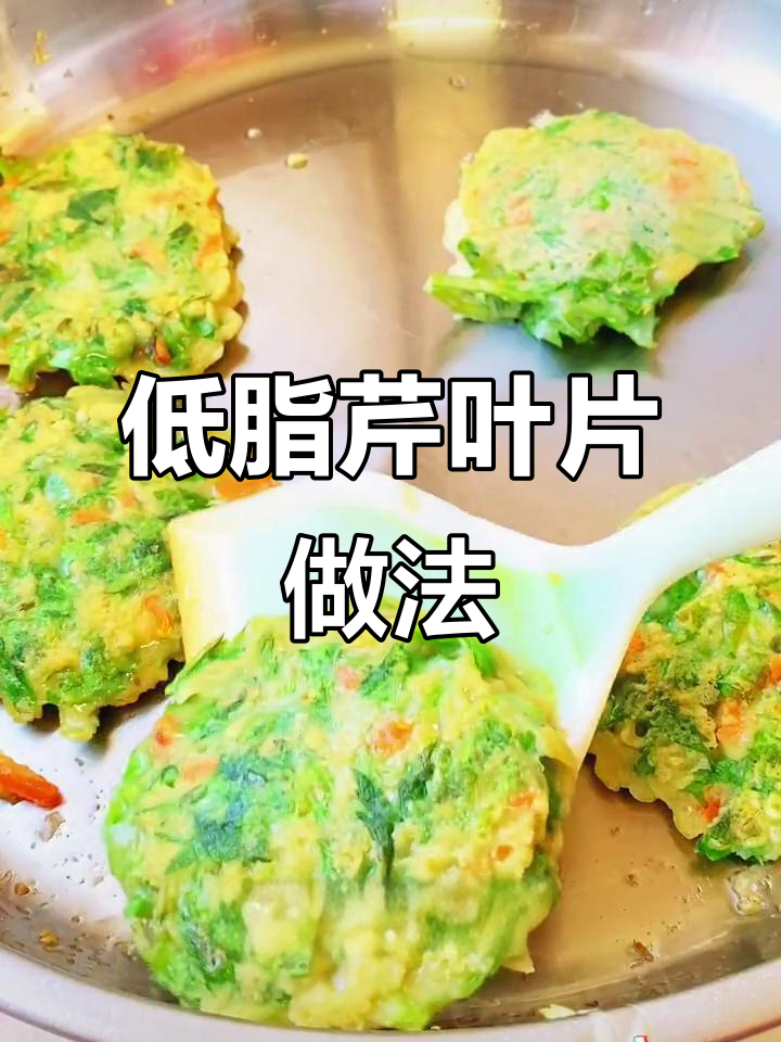 芹菜叶拌面粉,简单又美味!低卡减脂小饼轻松做