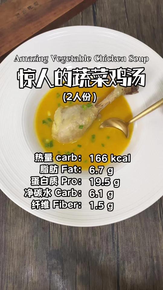 惊人的橙色蔬菜鸡汤 好好做 好好喝